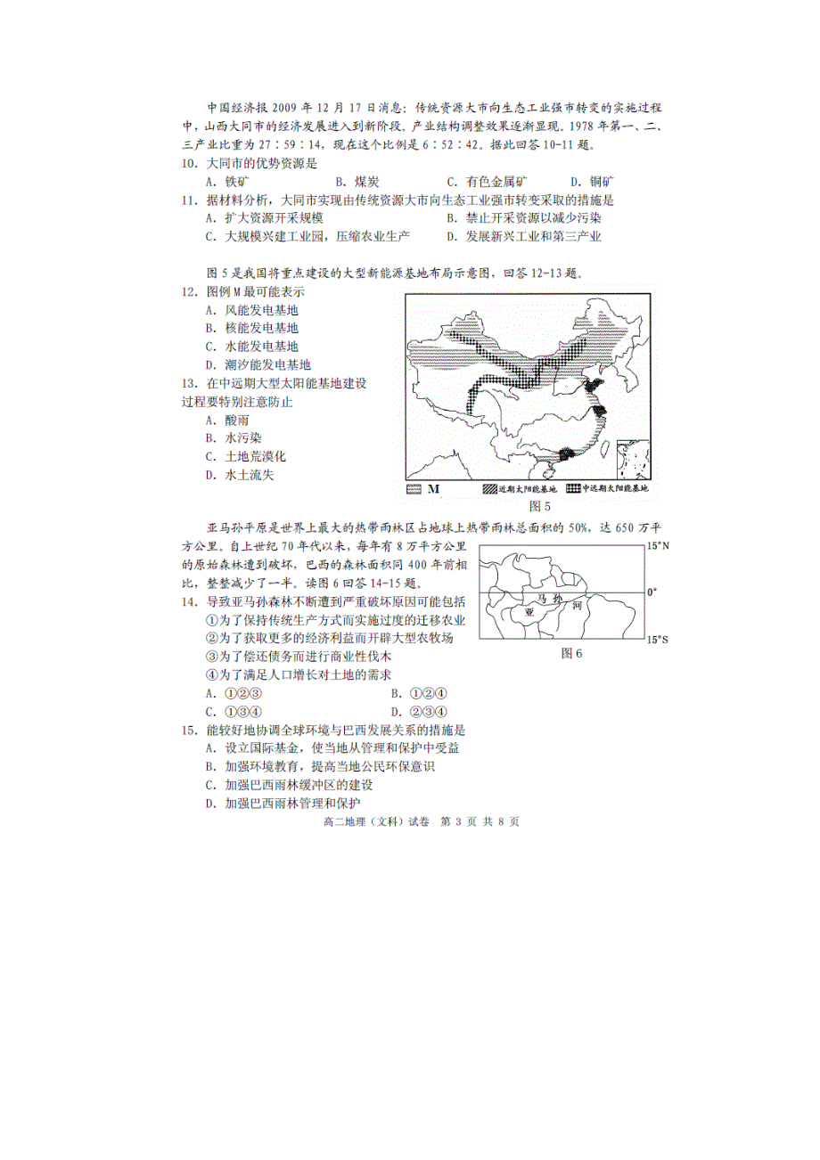 广东省海珠区2012-2013学年高二上学期期末联考地理文试题 扫描版含答案.doc_第3页