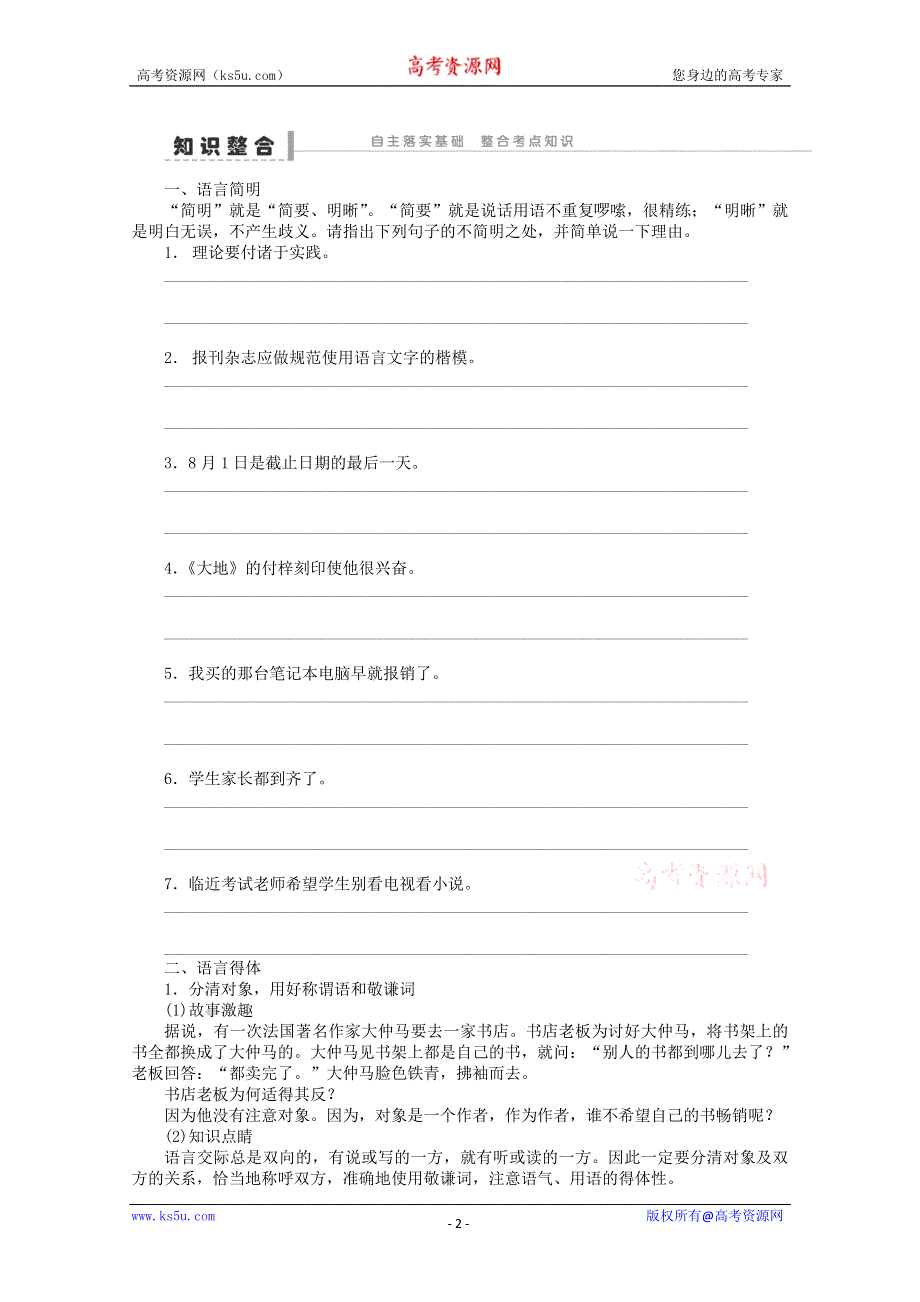 2014届语文一轮复习重点突破学案：21 简明、得体.doc_第2页