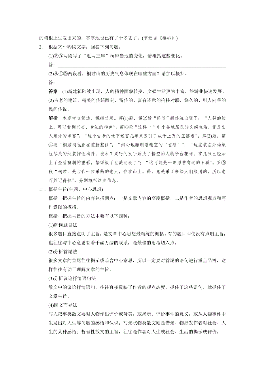 《步步高》2015高考语文（江苏专用）一轮文档：现代文阅读 第1章 第1节 专题3 题型3 内容要点概括题.doc_第3页