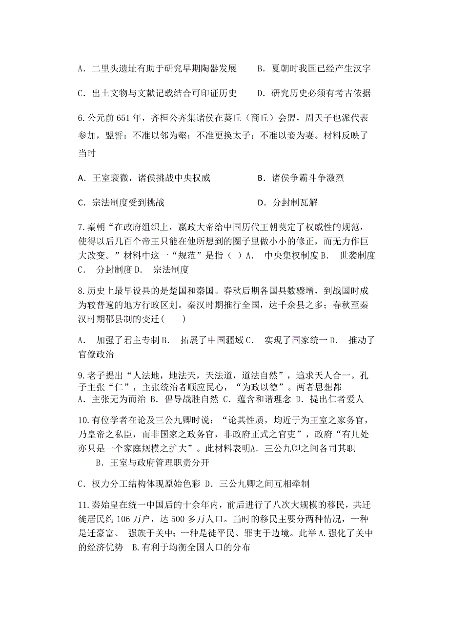 江西省鹰潭贵溪市实验中学2021-2022学年高一上学期第一次月考历史试题 WORD版含答案.docx_第2页