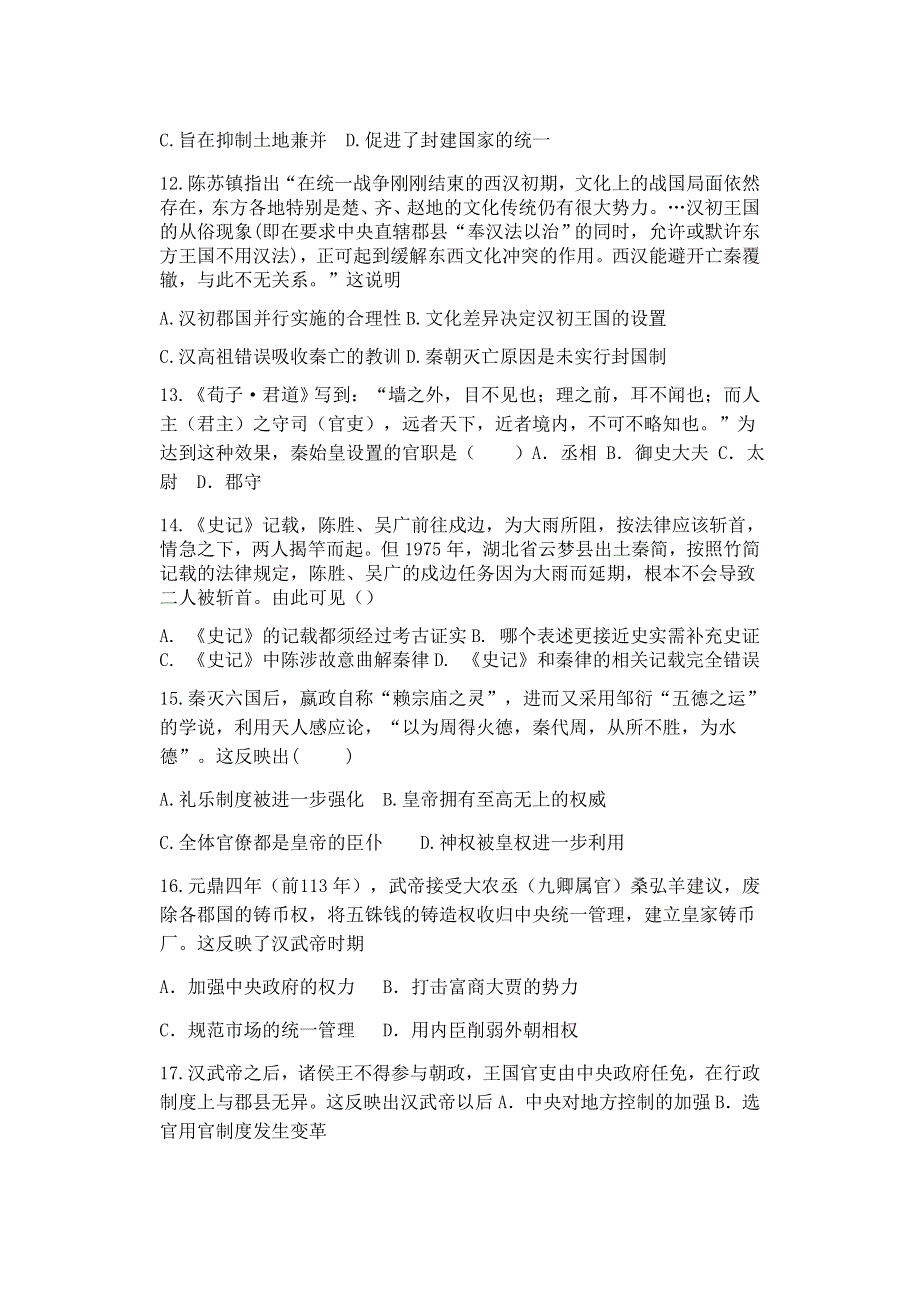 江西省鹰潭贵溪市实验中学2021-2022学年高一上学期第一次月考历史试题 WORD版含答案.docx_第3页