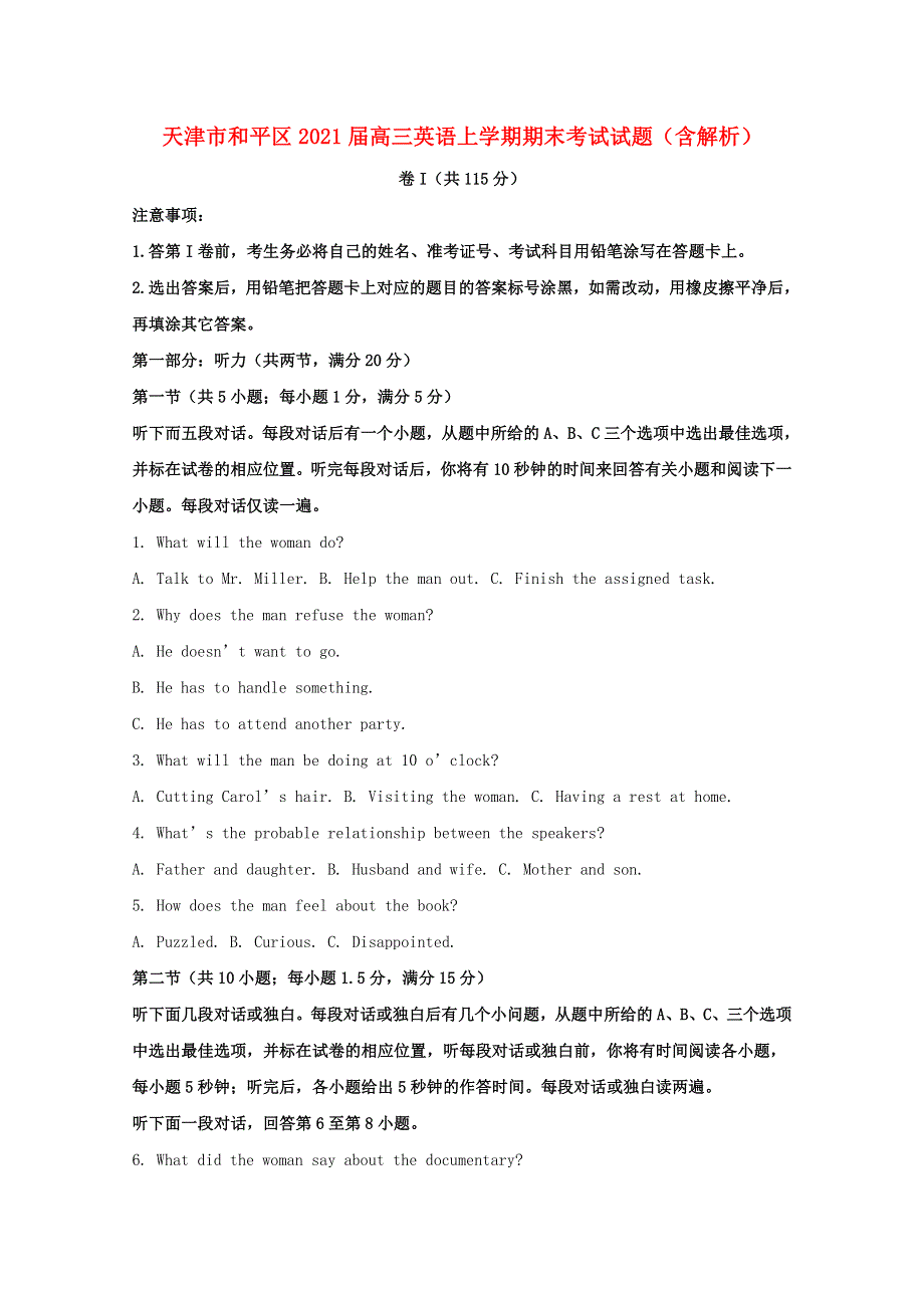 天津市和平区2021届高三英语上学期期末考试试题（含解析）.doc_第1页