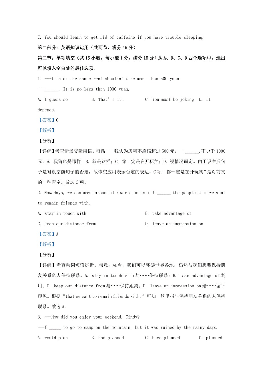 天津市和平区2021届高三英语上学期期末考试试题（含解析）.doc_第3页