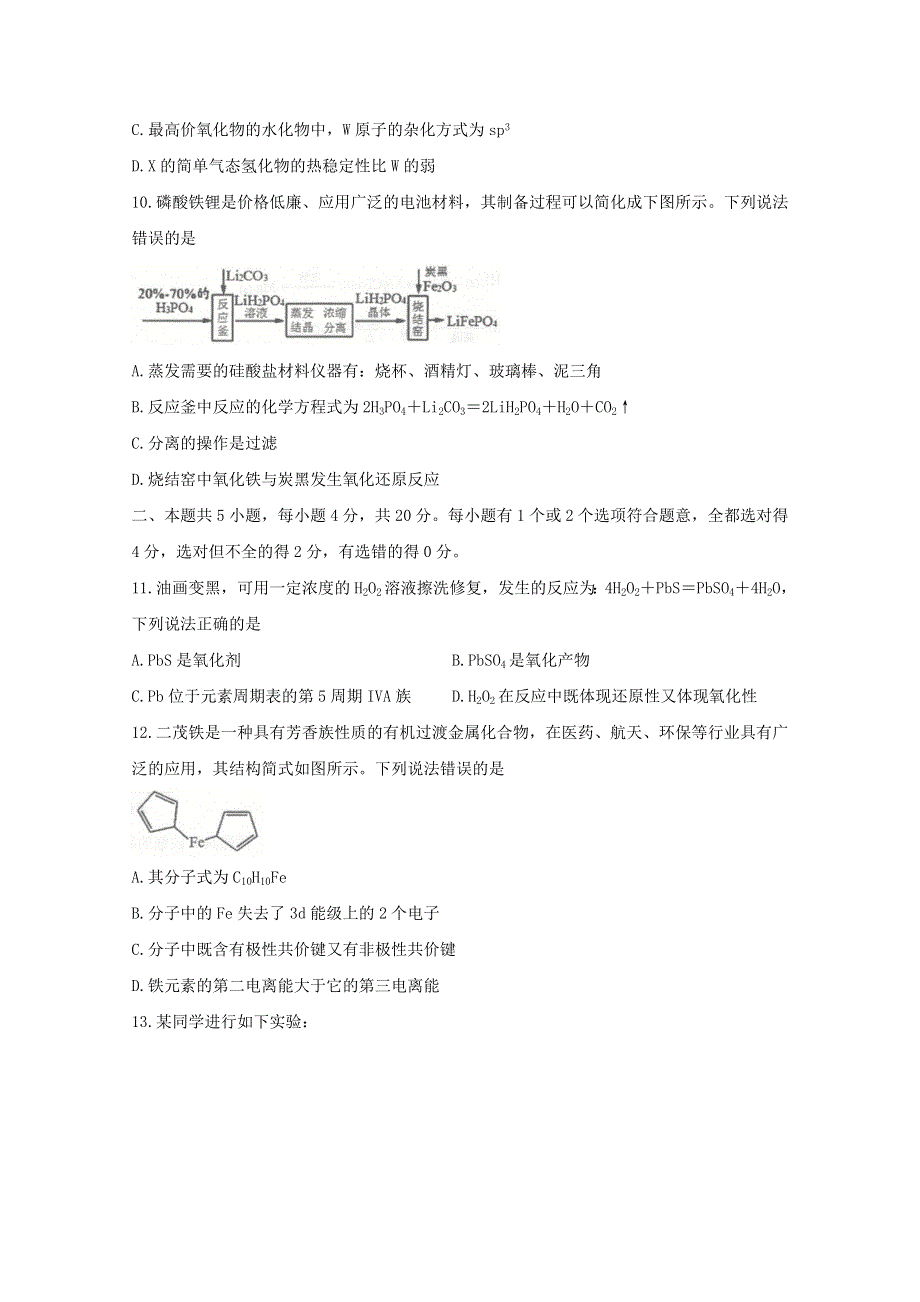 山东省潍坊市五县市2021届高三化学10月联考试题.doc_第3页