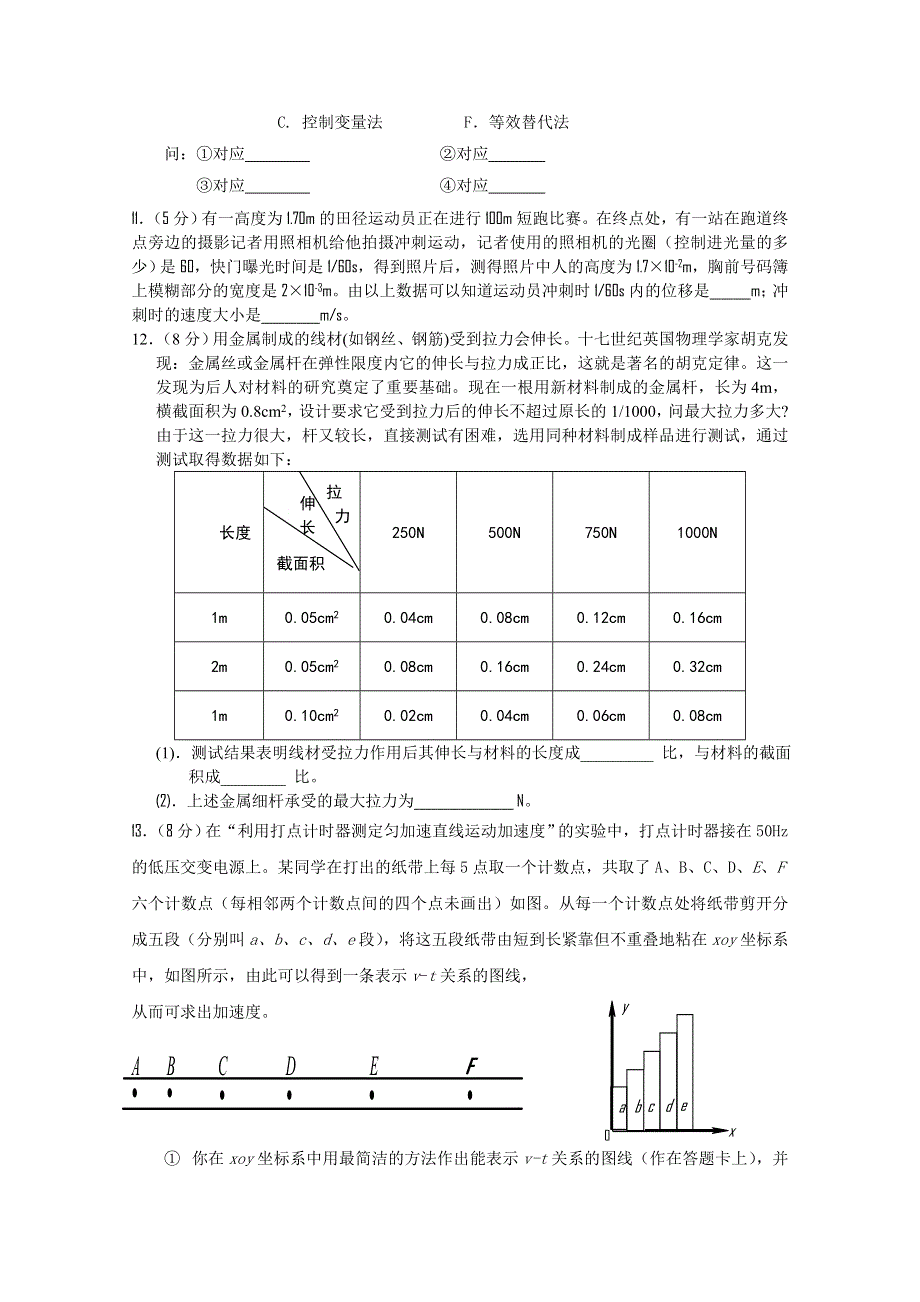 江苏省仪征市陈集中学2011-2012学年高一上学期期中命题大赛物理试题2.doc_第3页