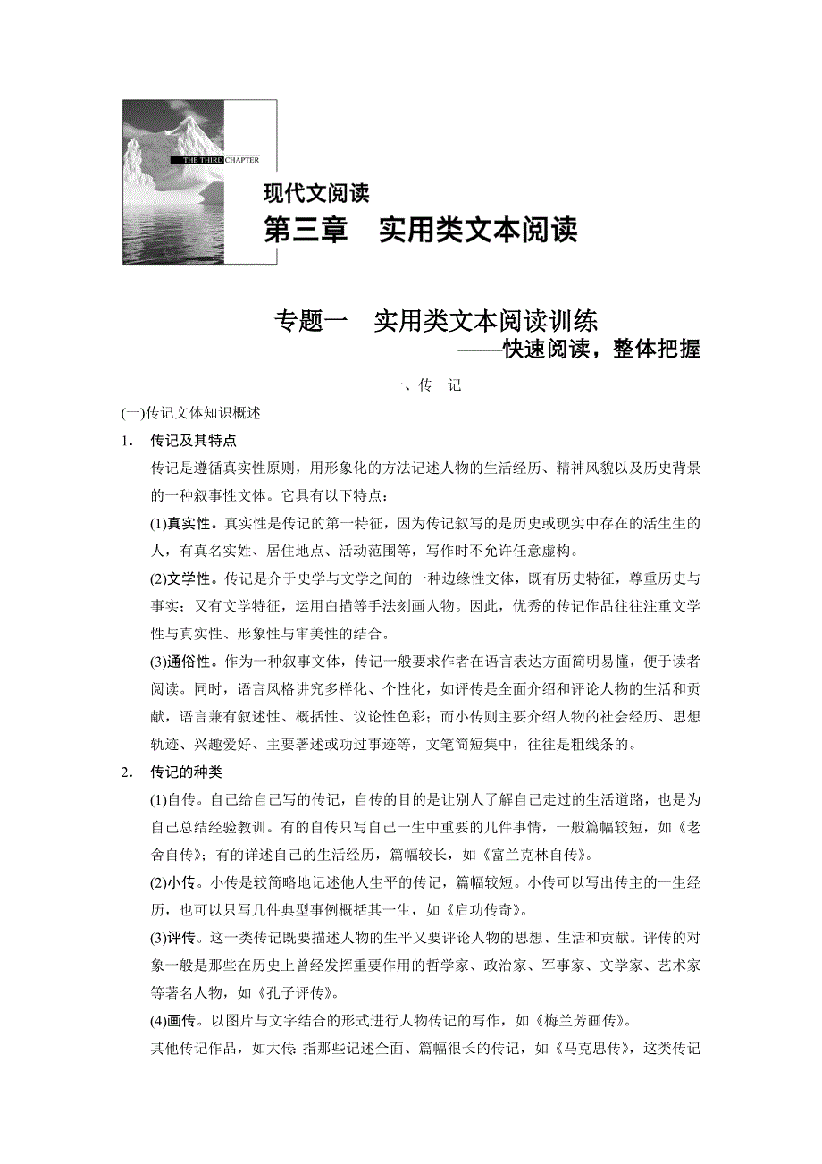 《步步高》2015高考语文（江苏专用）一轮文档：现代文阅读 第3章 专题1 实用类文本阅读训练.DOC_第1页