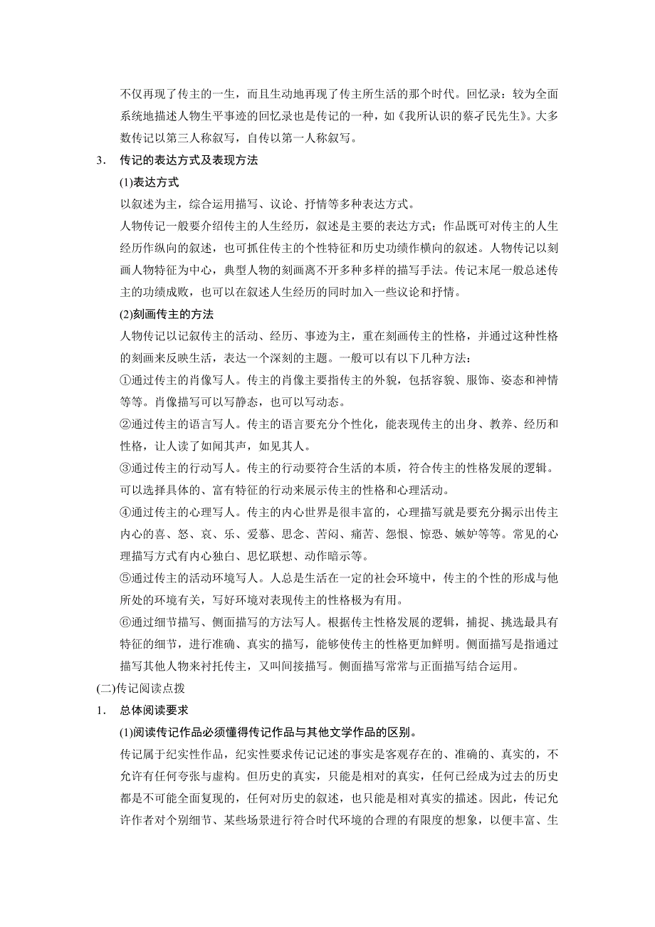 《步步高》2015高考语文（江苏专用）一轮文档：现代文阅读 第3章 专题1 实用类文本阅读训练.DOC_第2页