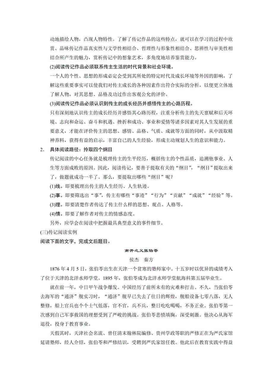 《步步高》2015高考语文（江苏专用）一轮文档：现代文阅读 第3章 专题1 实用类文本阅读训练.DOC_第3页