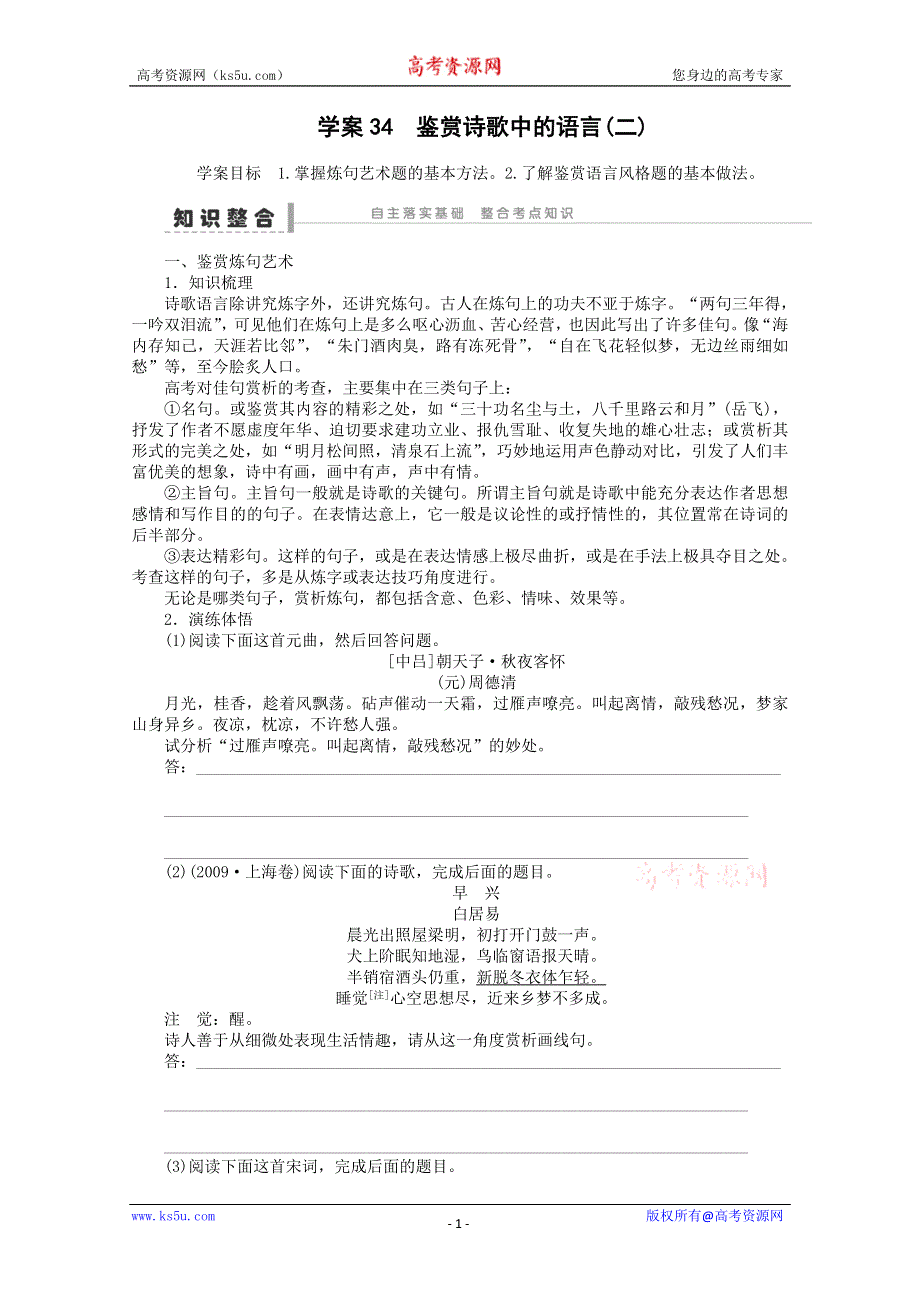 2014届语文一轮复习重点突破学案：34 鉴赏诗歌中的语言(二).doc_第1页