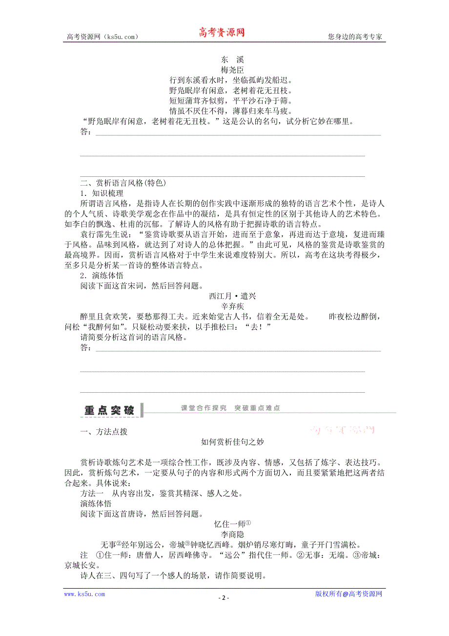 2014届语文一轮复习重点突破学案：34 鉴赏诗歌中的语言(二).doc_第2页