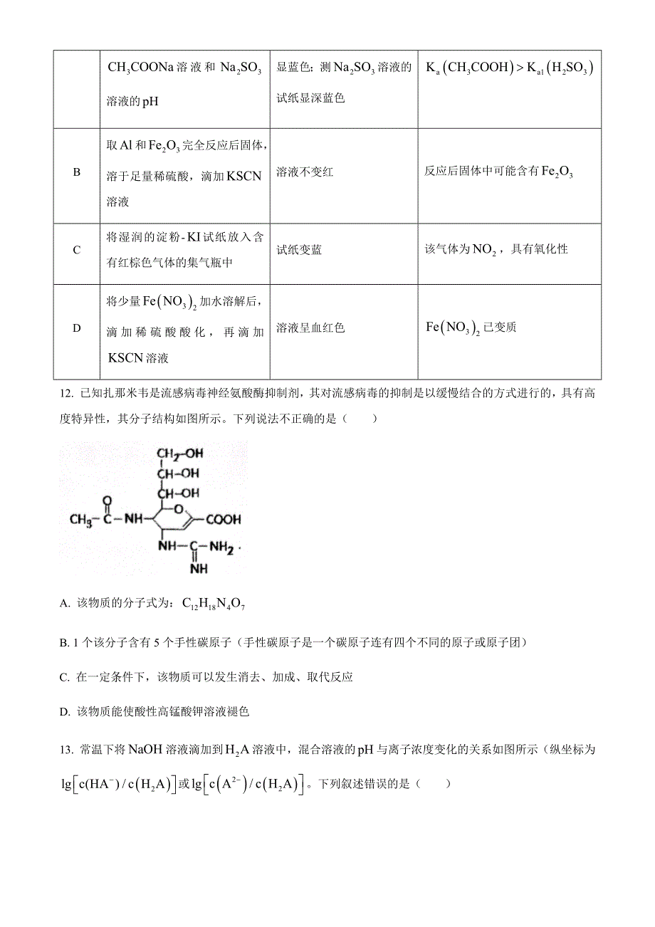 江西省鹰潭市2021届高三下学期3月第一次模拟考试理科综合化学试题 WORD版含答案.docx_第3页