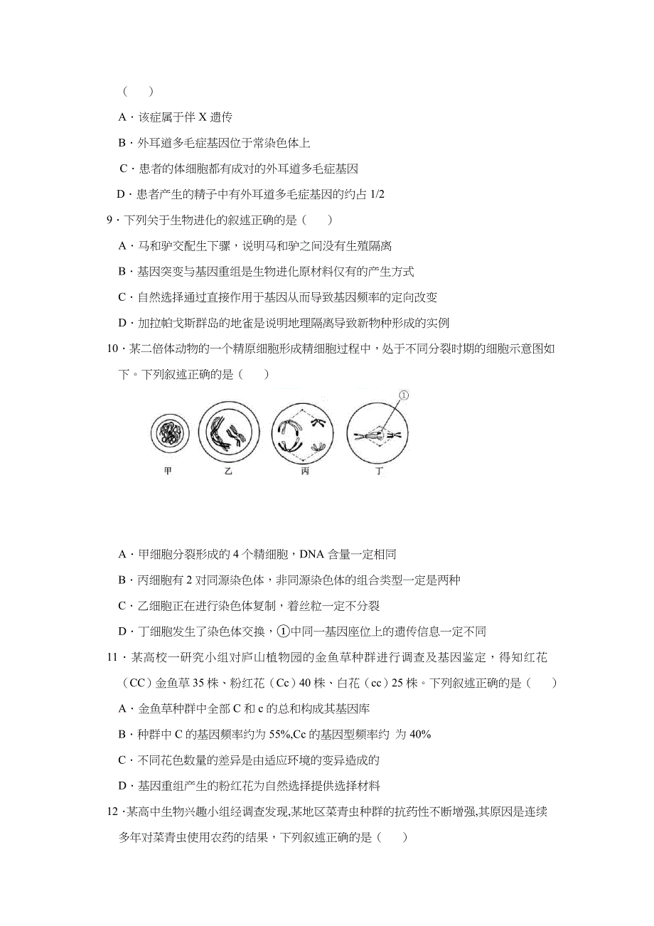 江西省高安中学2019-2020学年高二上学期期中考试生物试题（B卷） WORD版含答案.docx_第3页