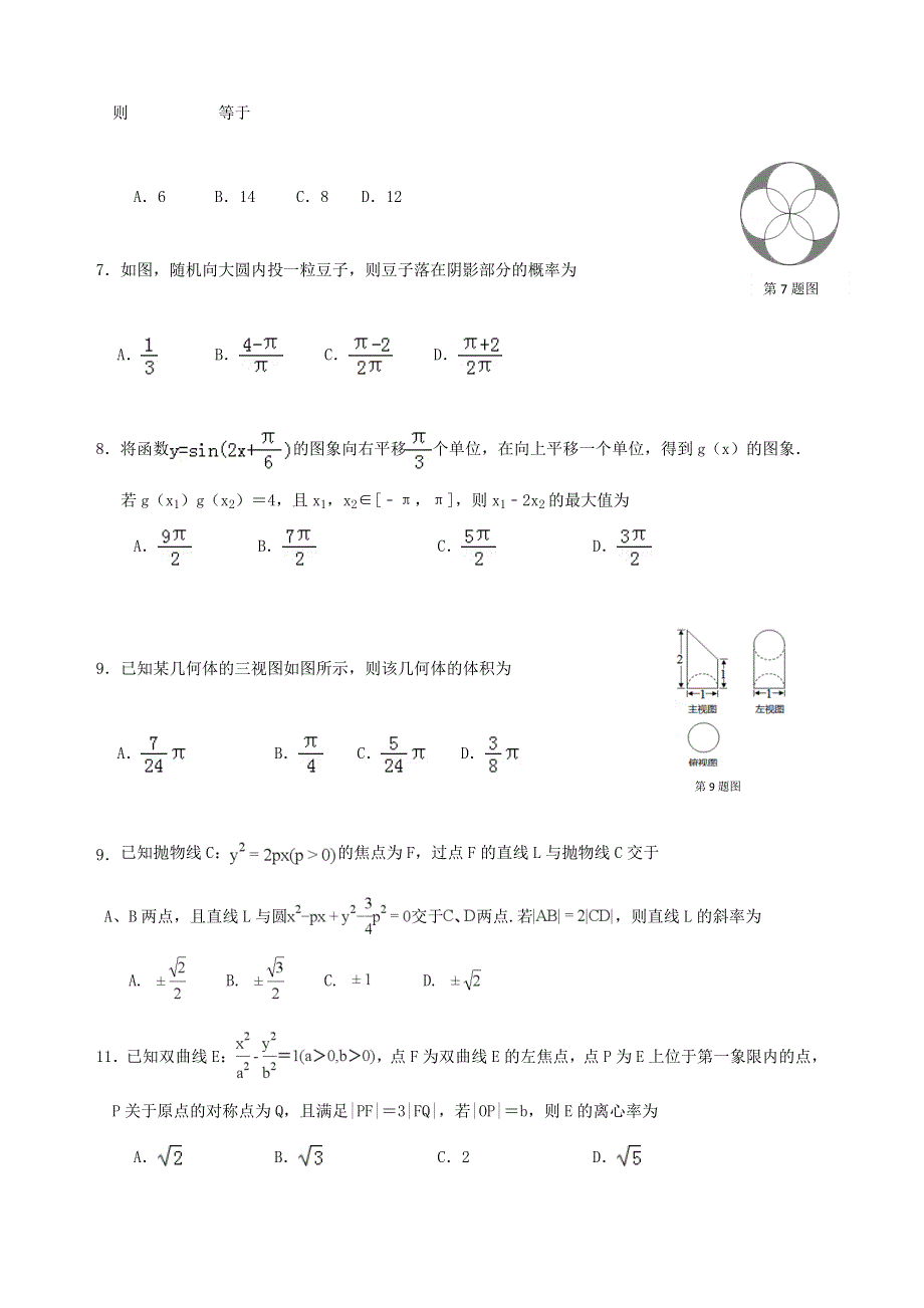 江西省鹰潭市2021届高三上学期第二次模拟考理科数学试卷 WORD版含答案.docx_第2页