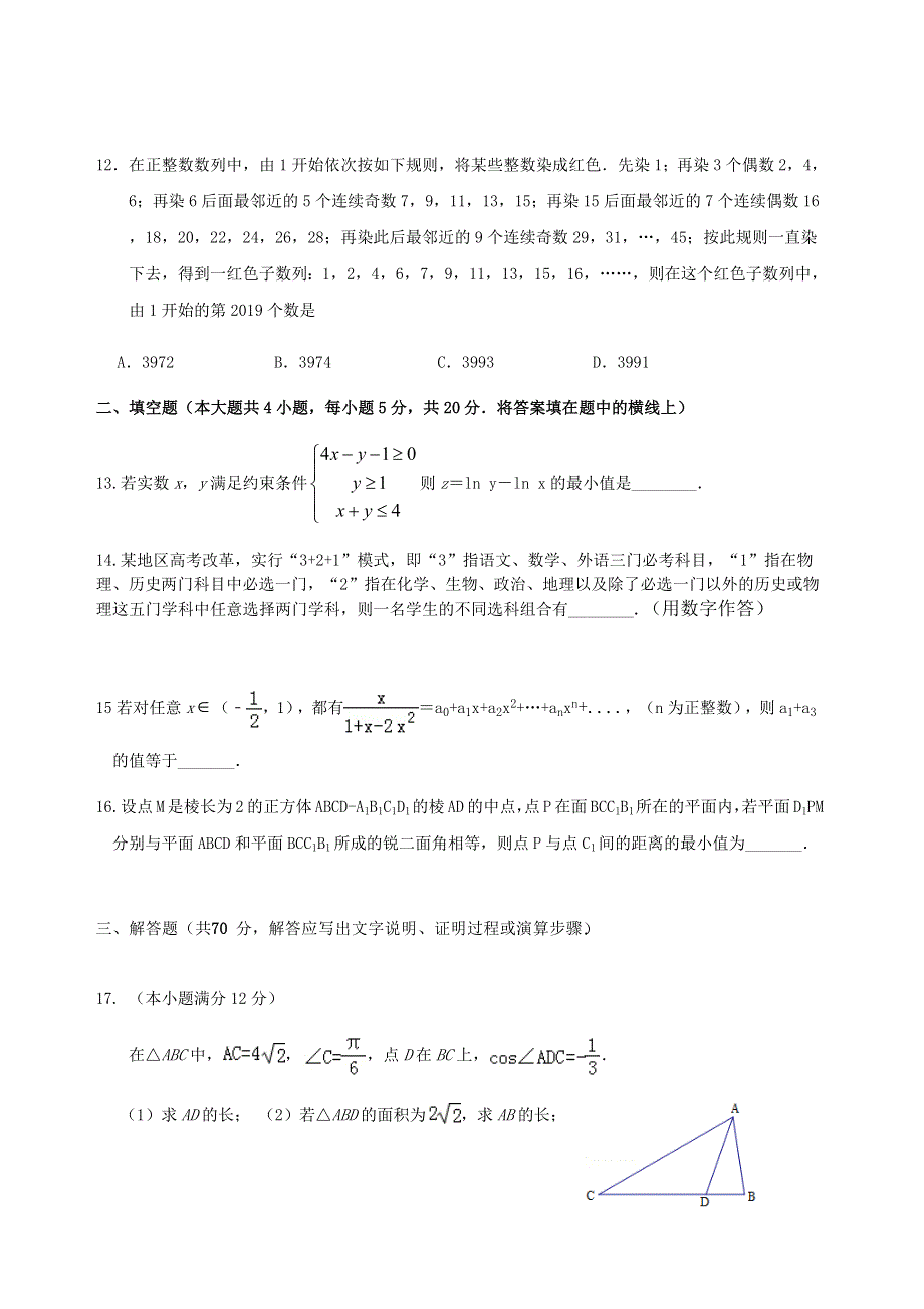 江西省鹰潭市2021届高三上学期第二次模拟考理科数学试卷 WORD版含答案.docx_第3页