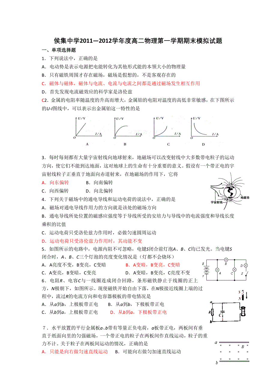 江苏省侯集中学11-12学年高二上学期期末模拟物理试题.doc_第1页