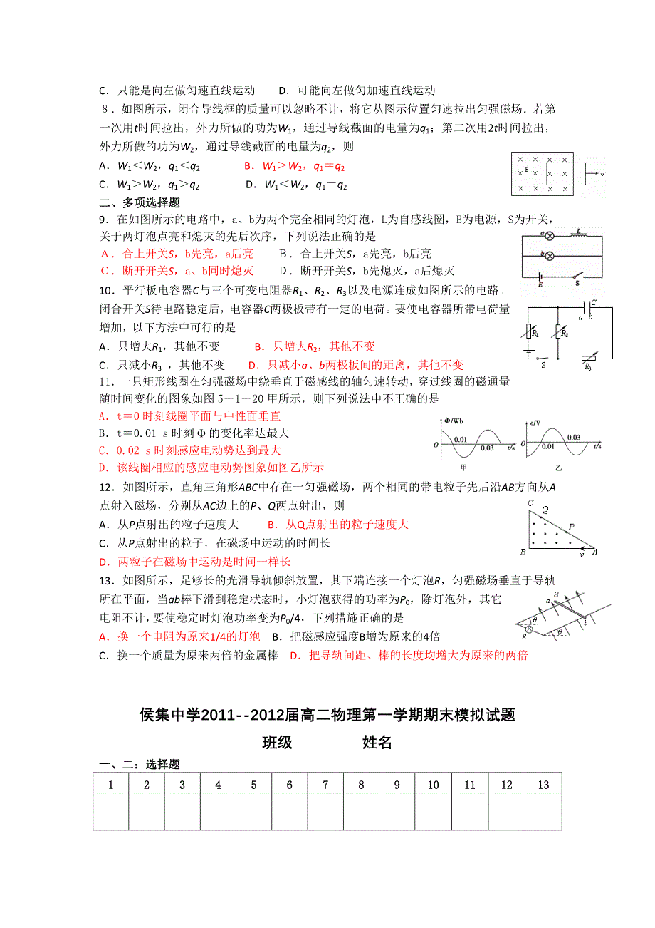 江苏省侯集中学11-12学年高二上学期期末模拟物理试题.doc_第2页