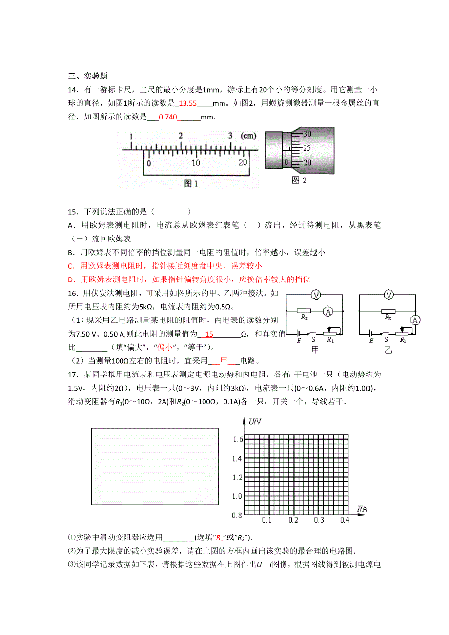 江苏省侯集中学11-12学年高二上学期期末模拟物理试题.doc_第3页