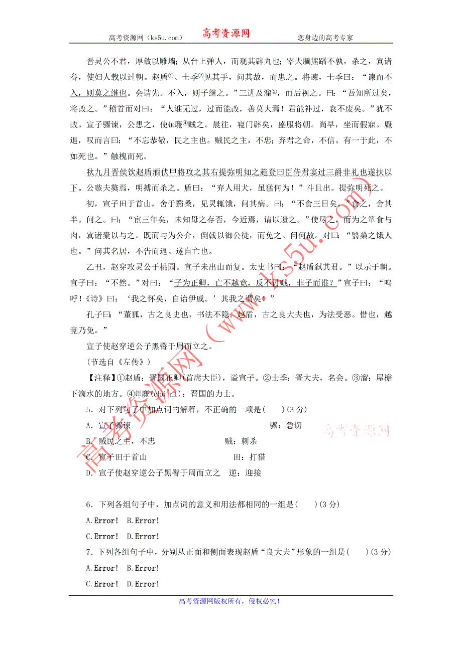 广东省海珠中学2011-2012学年高一上学期期中考试语文试卷.doc_第2页