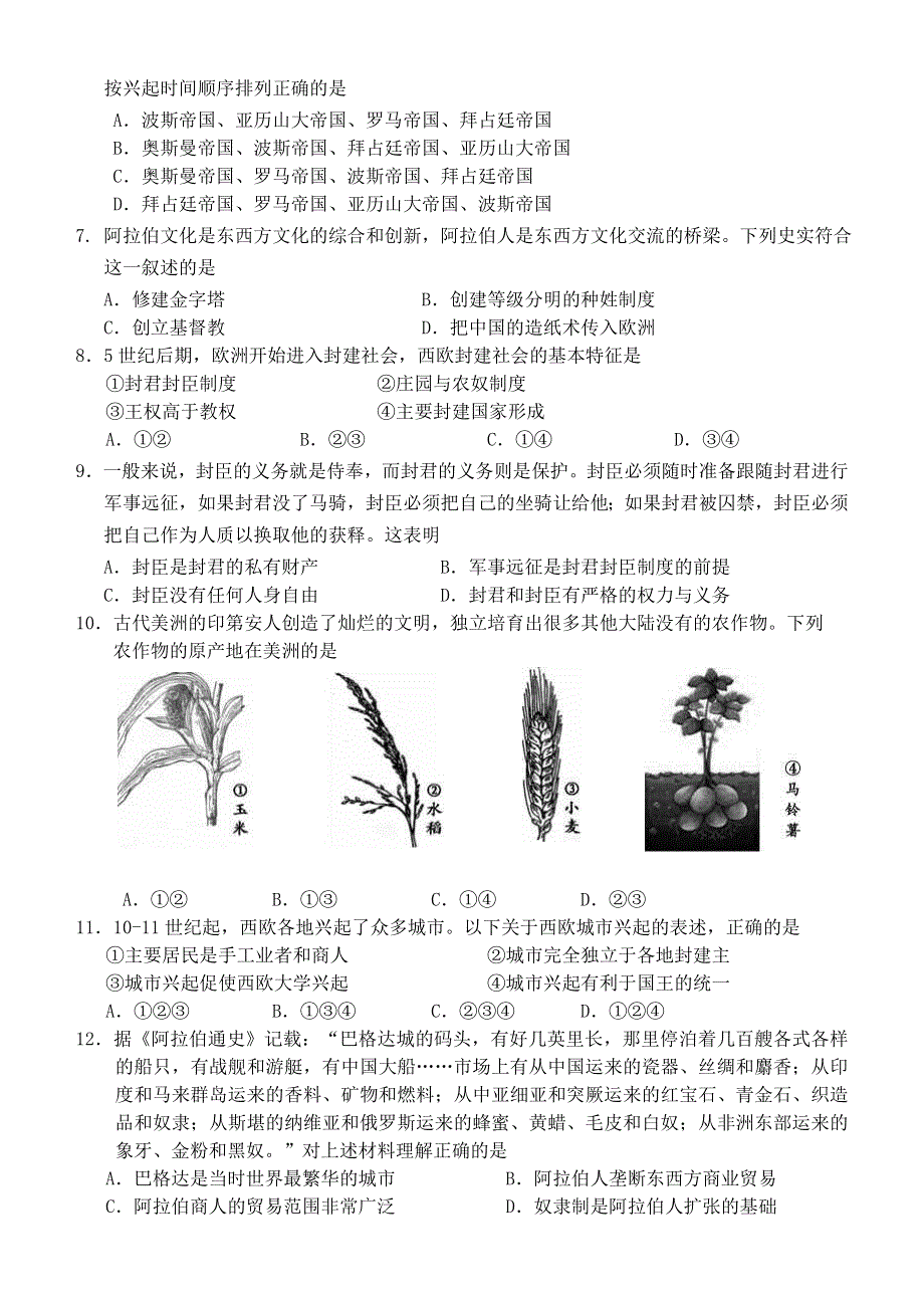 北京市第四十三中学2020-2021学年高一历史下学期第一次月考试题.doc_第2页