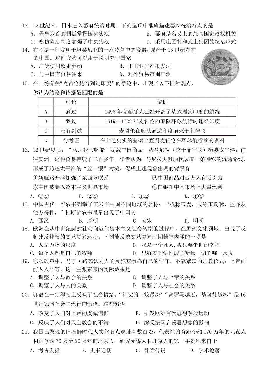 北京市第四十三中学2020-2021学年高一历史下学期第一次月考试题.doc_第3页