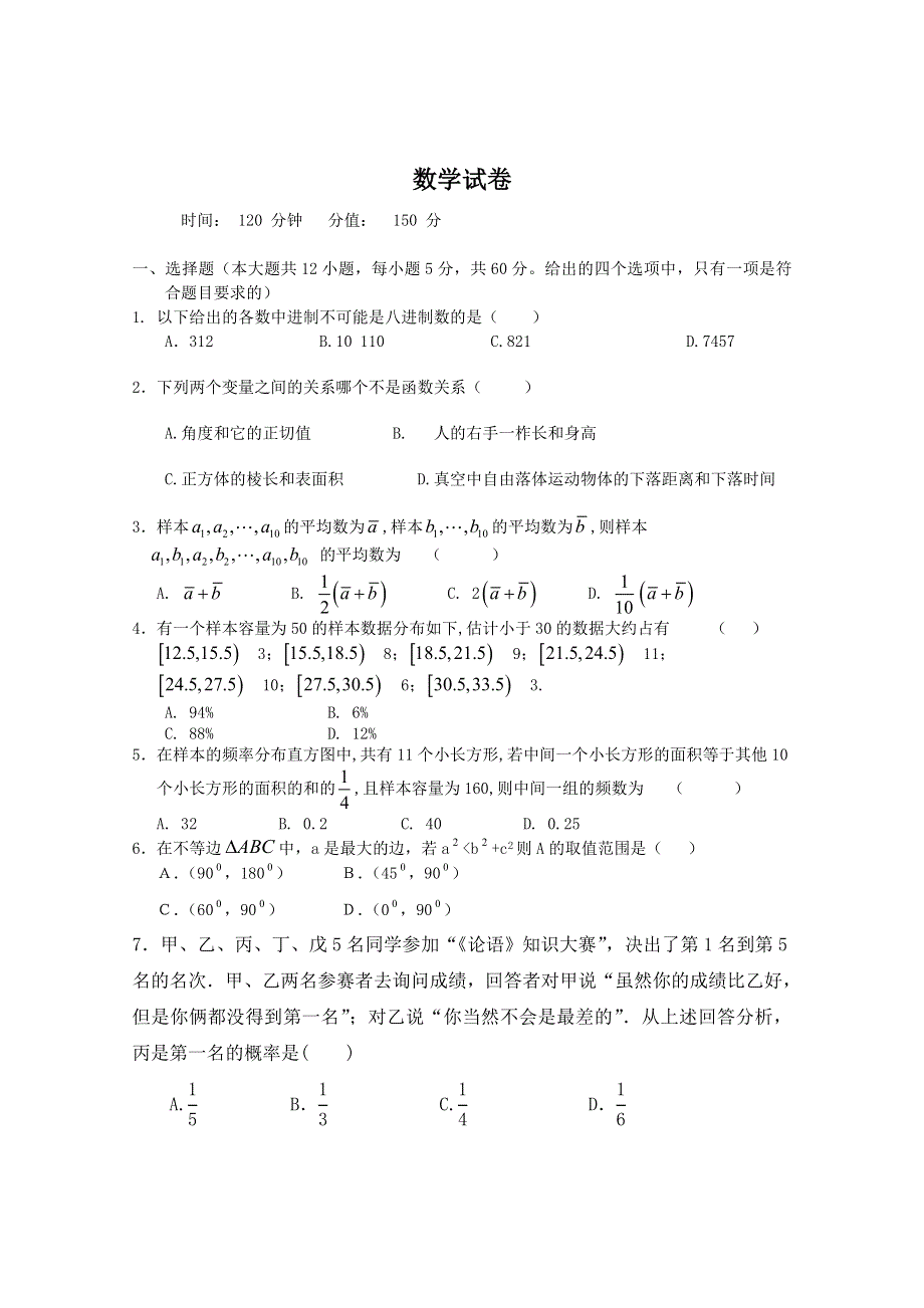 吉林省延边市长白山第一高级中学2019-2020学年高一下学期验收考试数学试题 WORD版缺答案.doc_第1页