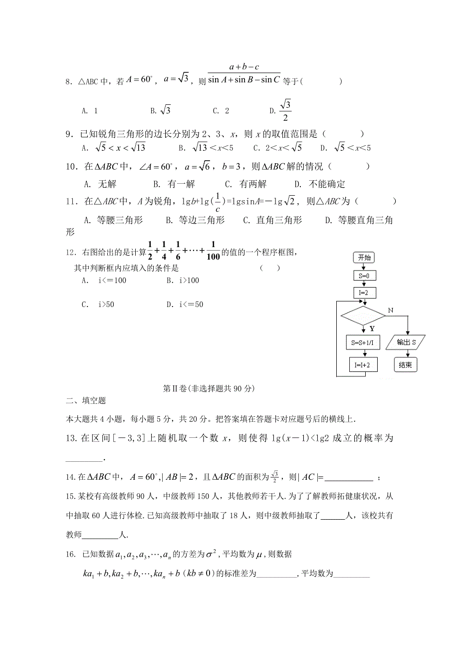 吉林省延边市长白山第一高级中学2019-2020学年高一下学期验收考试数学试题 WORD版缺答案.doc_第2页