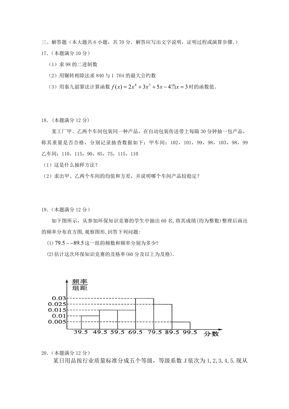 吉林省延边市长白山第一高级中学2019-2020学年高一下学期验收考试数学试题 WORD版缺答案.doc_第3页