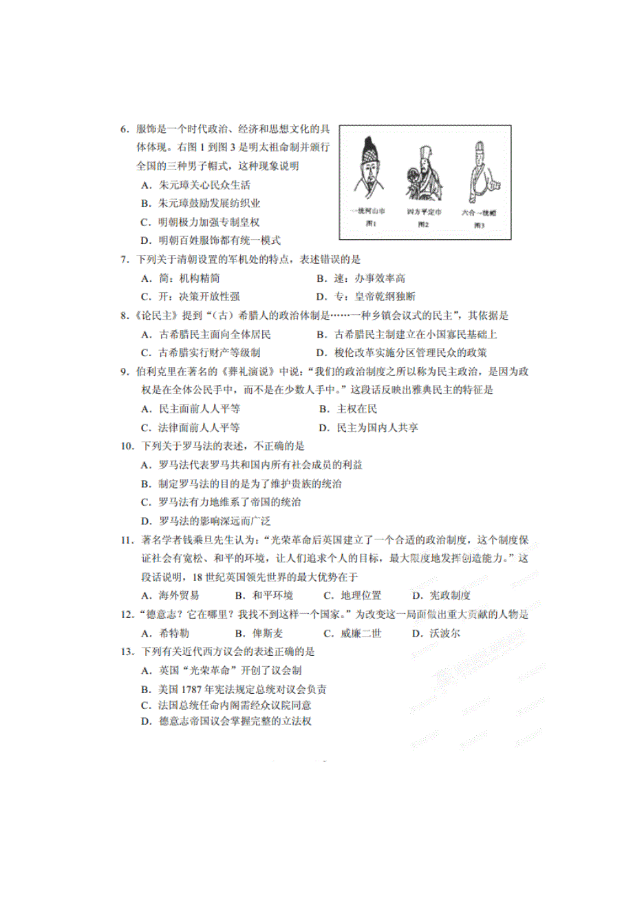 广东省海珠区2012-2013学年高一上学期期末联考历史试题扫描版含答案.doc_第2页