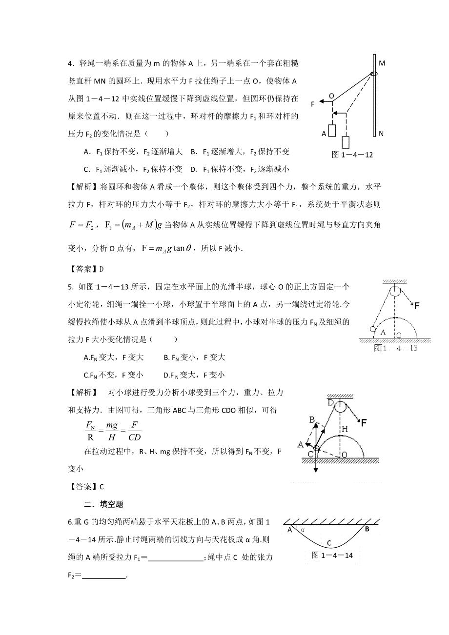 2012高一物理单元测试 第5章 力与平衡 7（鲁科版必修1）.doc_第2页