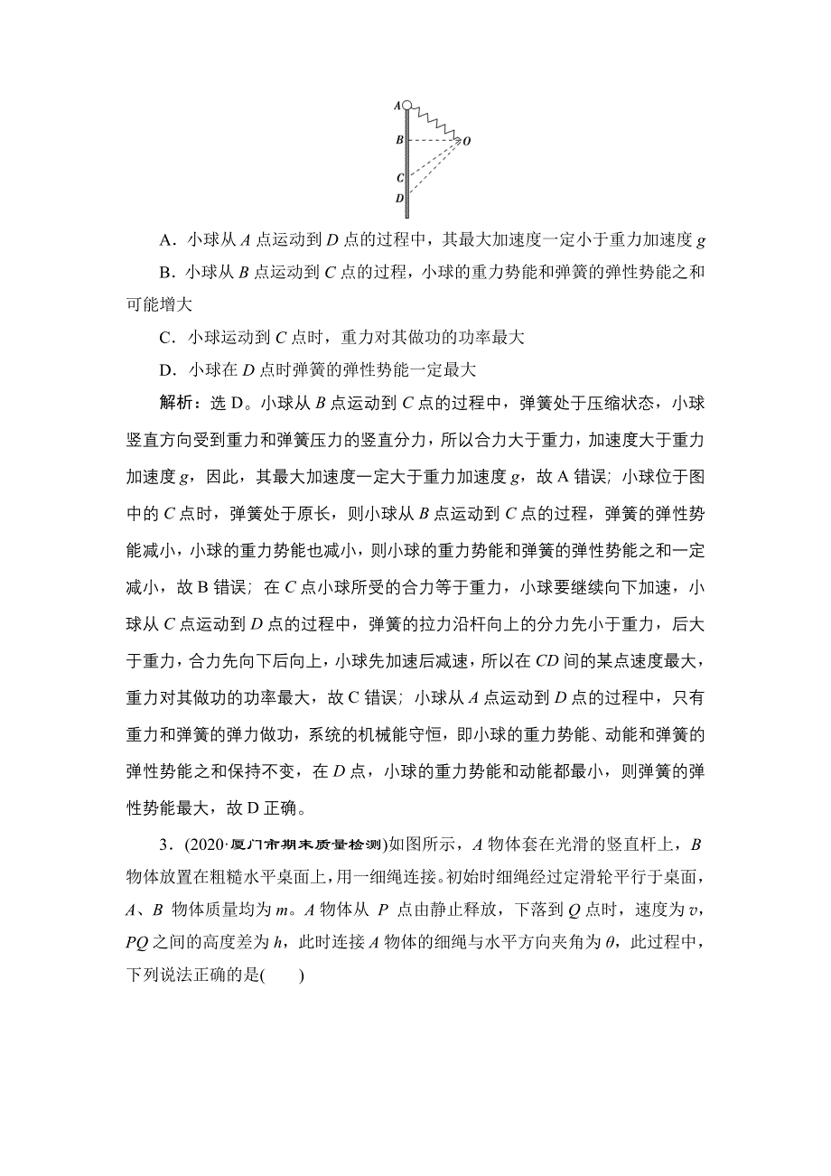 2022新高考物理（江苏专用）一轮总复习训练：第五章 高考热点强化训练（五）　能量观点的综合应用 WORD版含解析.doc_第2页