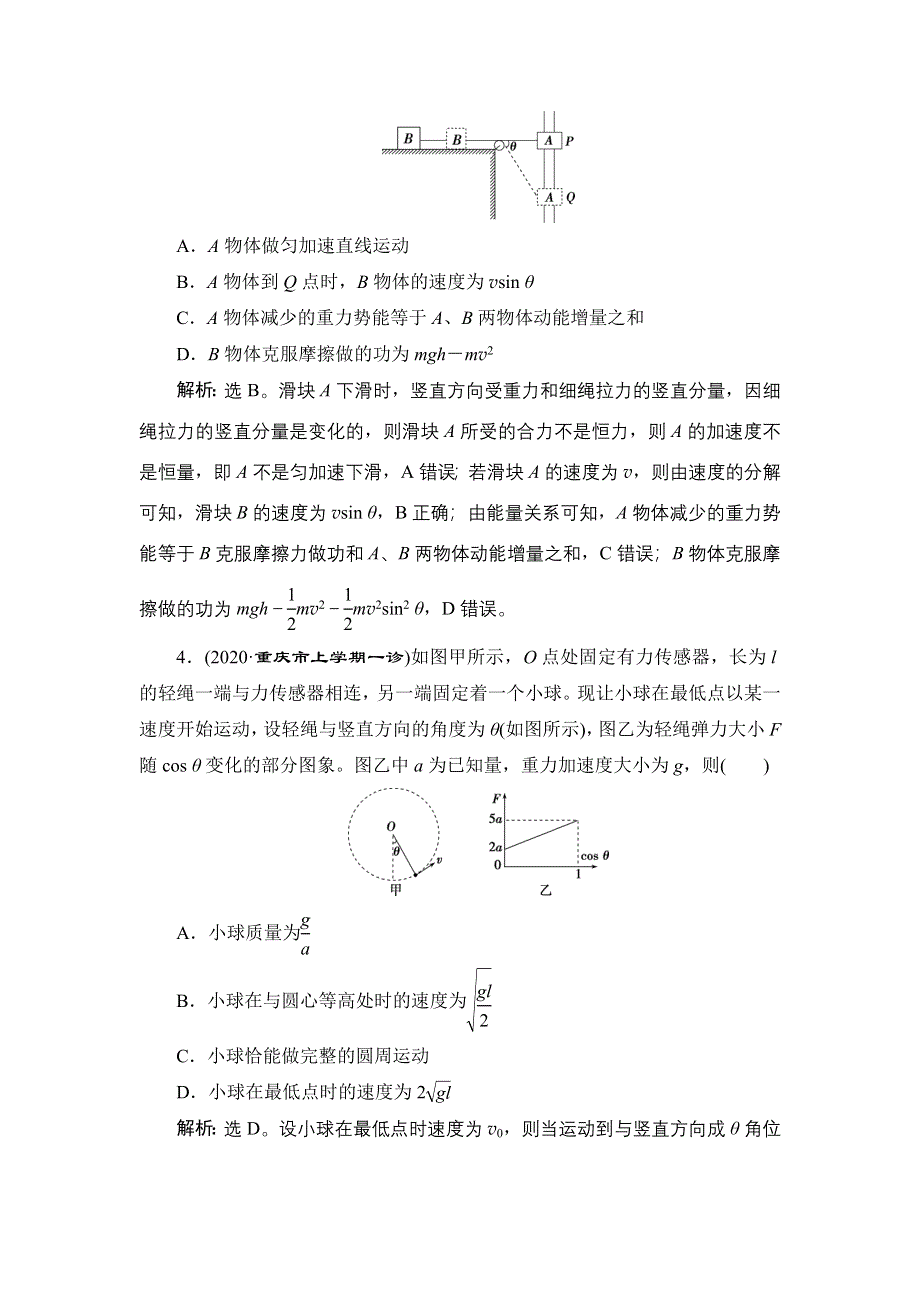 2022新高考物理（江苏专用）一轮总复习训练：第五章 高考热点强化训练（五）　能量观点的综合应用 WORD版含解析.doc_第3页