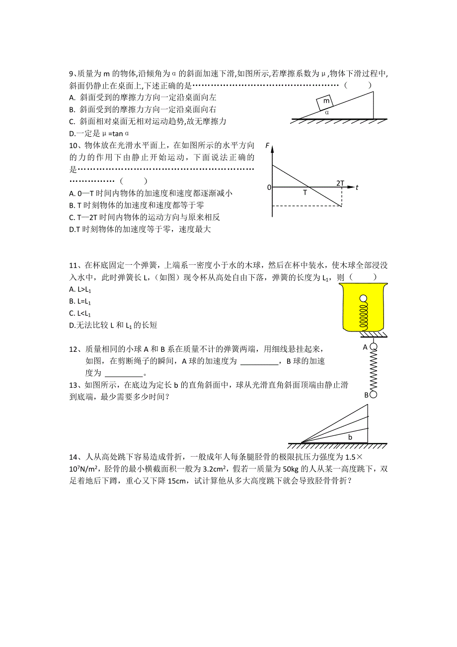 2012高一物理单元测试 第6章 力与运动 11（鲁科版必修1）.doc_第2页