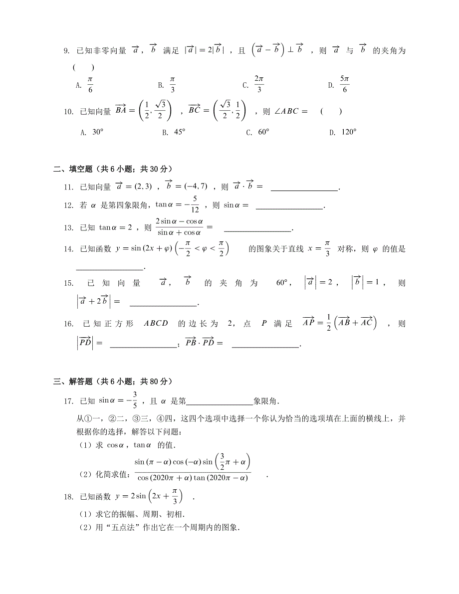 北京市第四十三中学2020-2021学年高一数学下学期第一次月考试题.doc_第2页