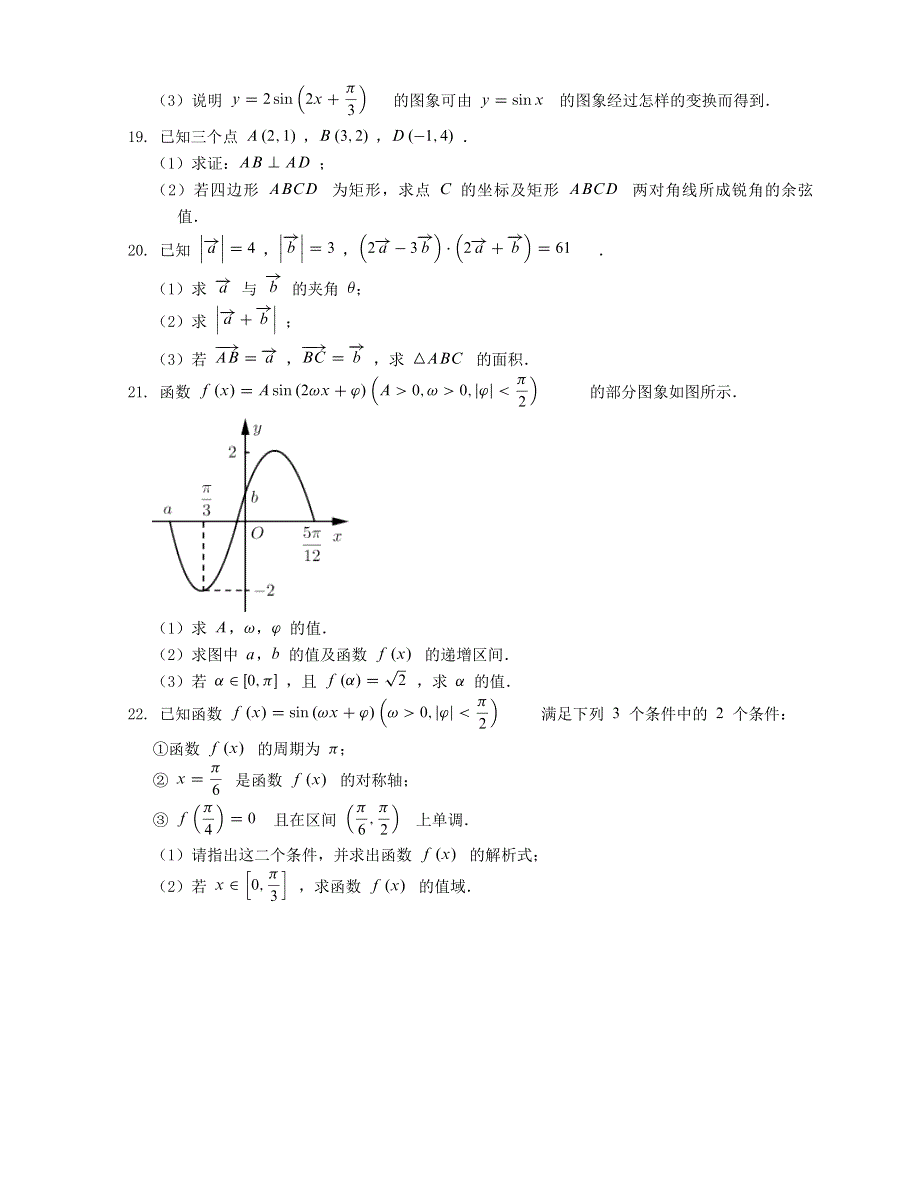 北京市第四十三中学2020-2021学年高一数学下学期第一次月考试题.doc_第3页