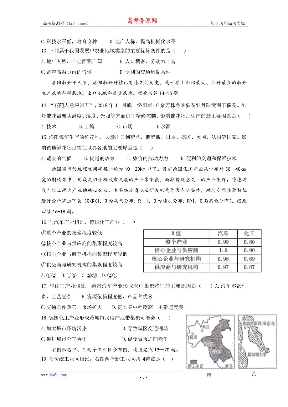 吉林省延边市长白山第一高级中学2019-2020学年高一下学期验收考试地理试题 WORD版含答案.doc_第3页