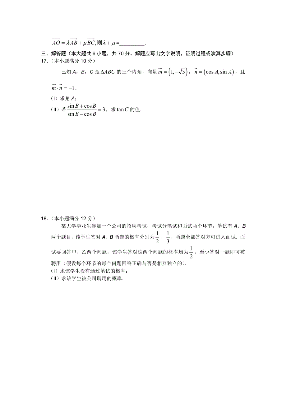 内蒙古赤峰箭桥中学2011届高三第一次月考（数学文）.doc_第3页