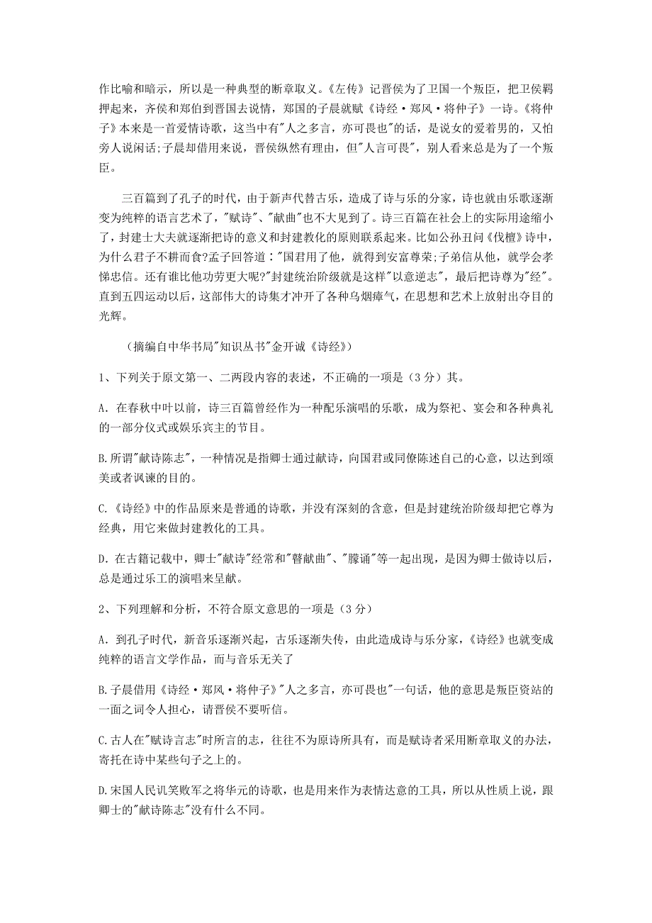 内蒙古赤峰市阿旗2020-2021学年高一语文上学期“双百金科”大联考试题.doc_第2页