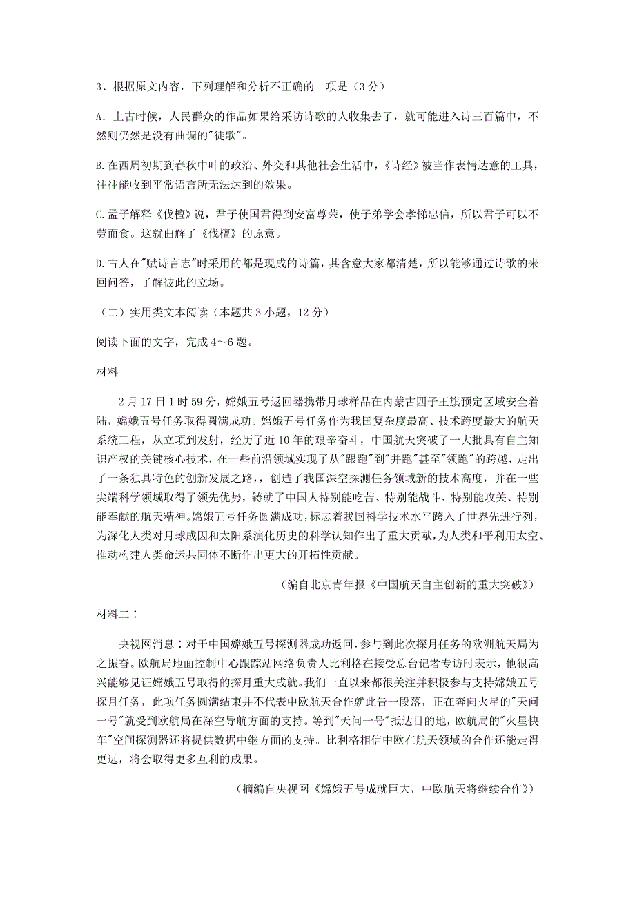 内蒙古赤峰市阿旗2020-2021学年高一语文上学期“双百金科”大联考试题.doc_第3页