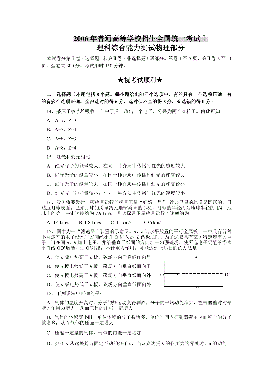 河北2006年全国卷一理综（含答案）（物理部分）.doc_第1页