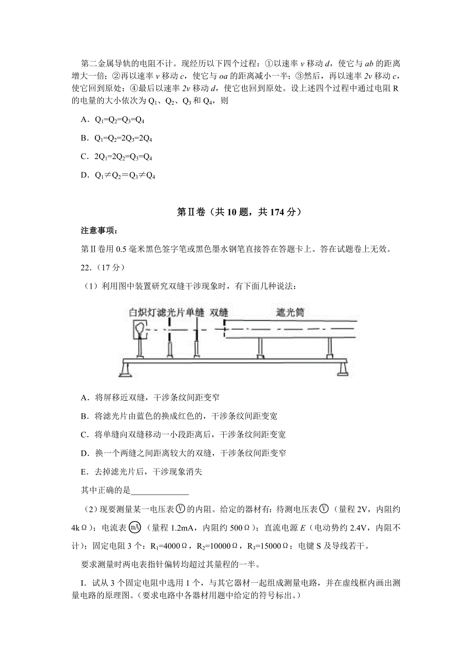 河北2006年全国卷一理综（含答案）（物理部分）.doc_第3页