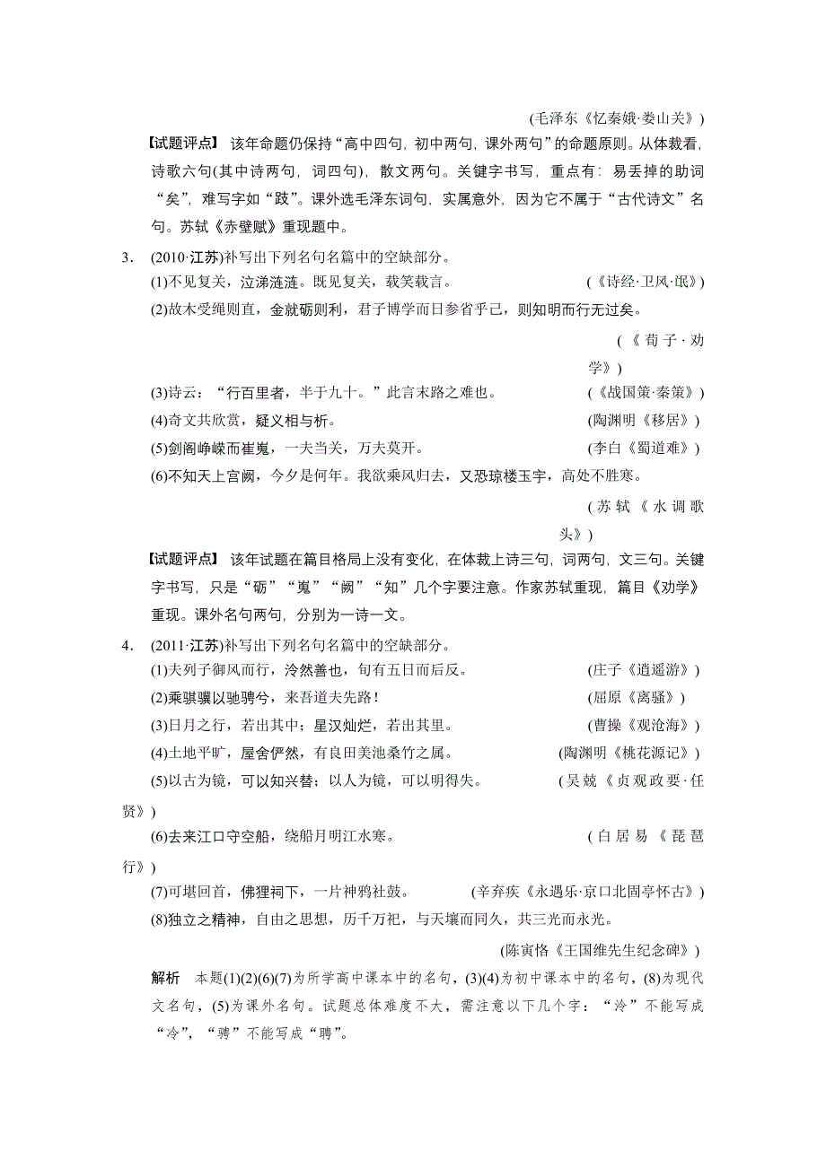 《步步高》2015高考语文（江苏专用）一轮文档：古代诗文阅读 第4章 名句名篇的识记与默写.DOC_第2页