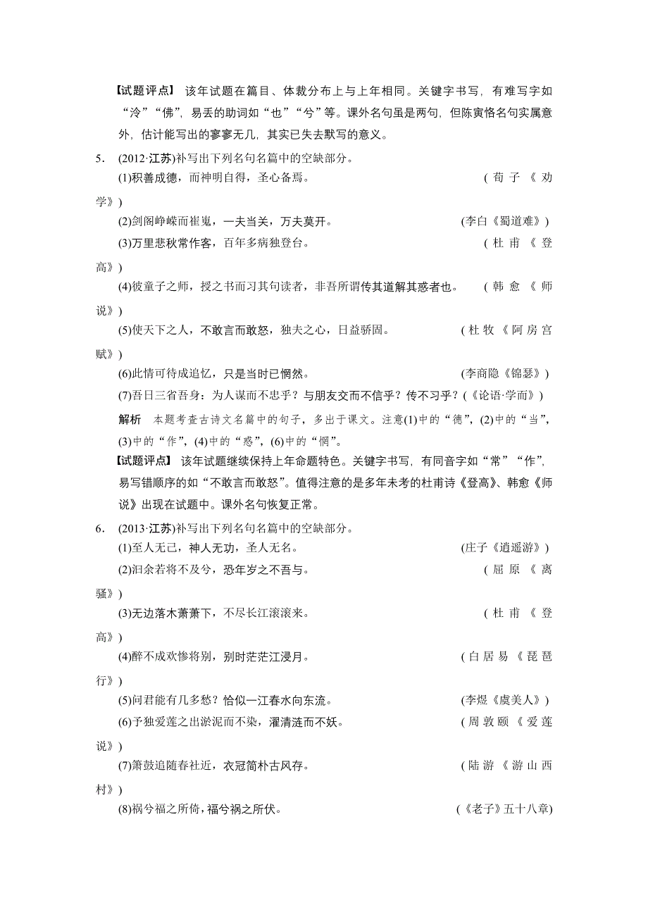 《步步高》2015高考语文（江苏专用）一轮文档：古代诗文阅读 第4章 名句名篇的识记与默写.DOC_第3页