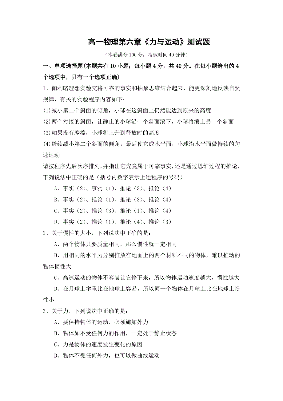 2012高一物理单元测试 第6章 力与运动 1（鲁科版必修1）.doc_第1页