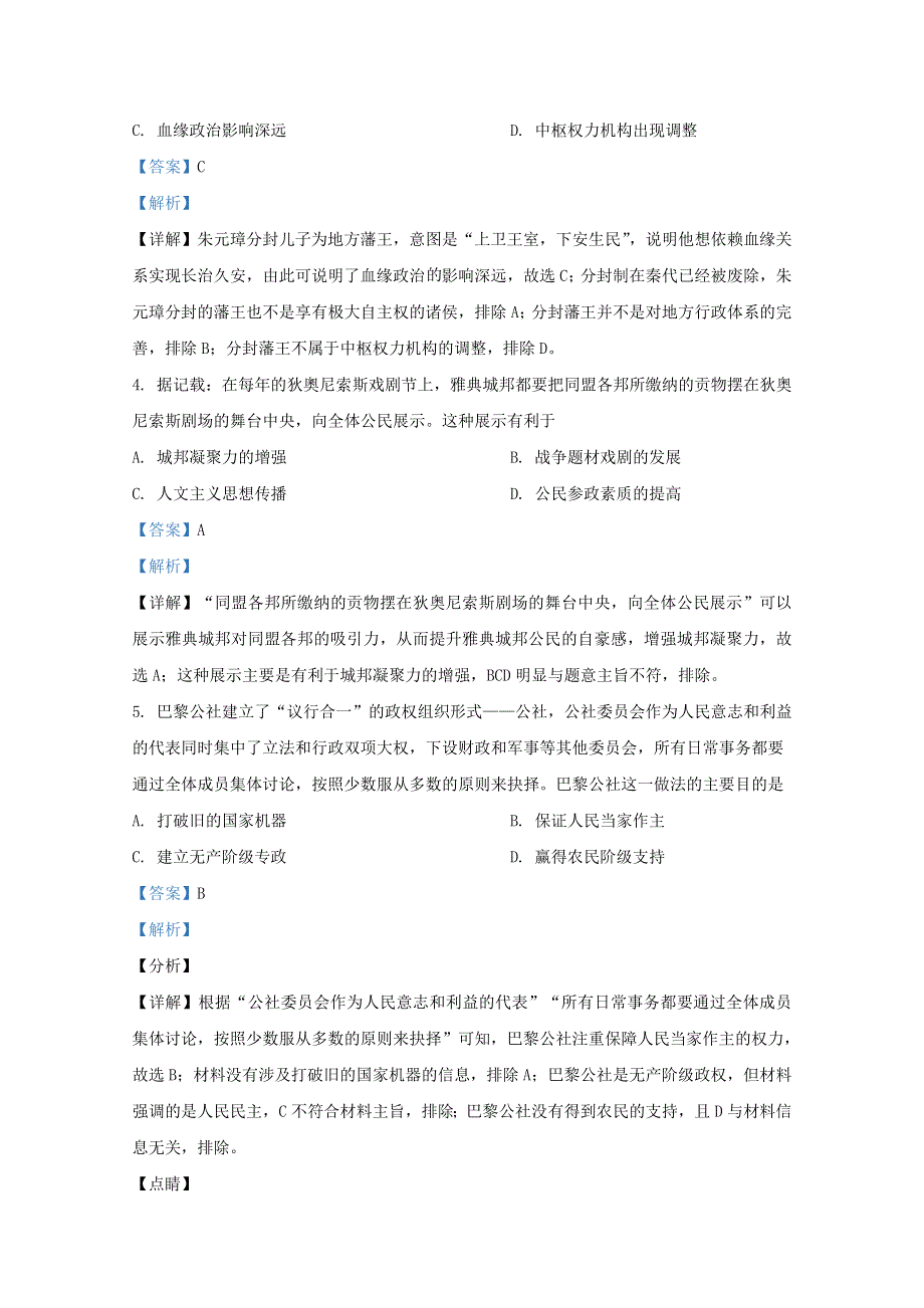 山东省潍坊市五县市2021届高三历史10月联考试题（含解析）.doc_第2页