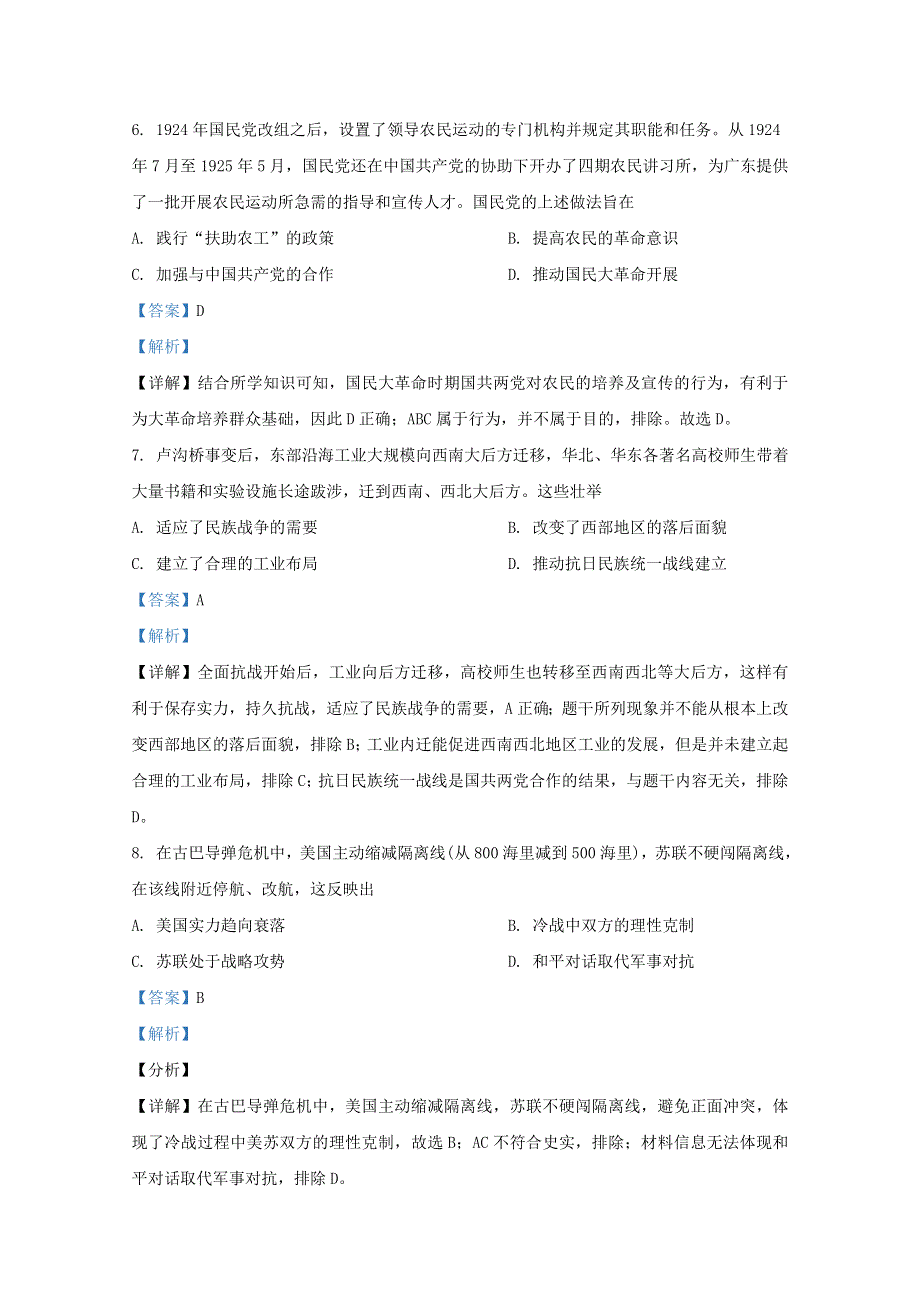 山东省潍坊市五县市2021届高三历史10月联考试题（含解析）.doc_第3页