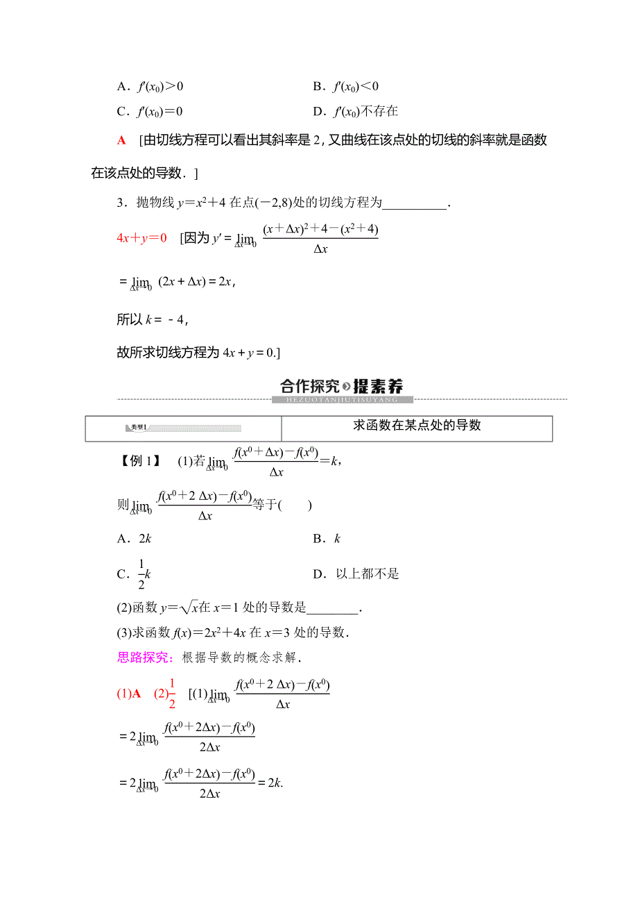 2019-2020学年北师大版数学选修2-2讲义：第2章 §2　2-1　导数的概念 2-2　导数的几何意义 WORD版含答案.doc_第2页