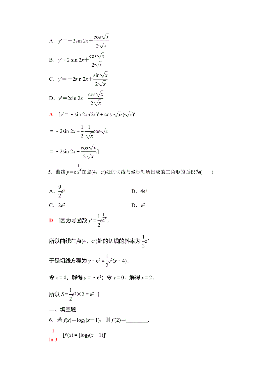 2019-2020学年北师大版数学选修2-2课时分层作业11　简单复合函数的求导法则 WORD版含解析.doc_第2页