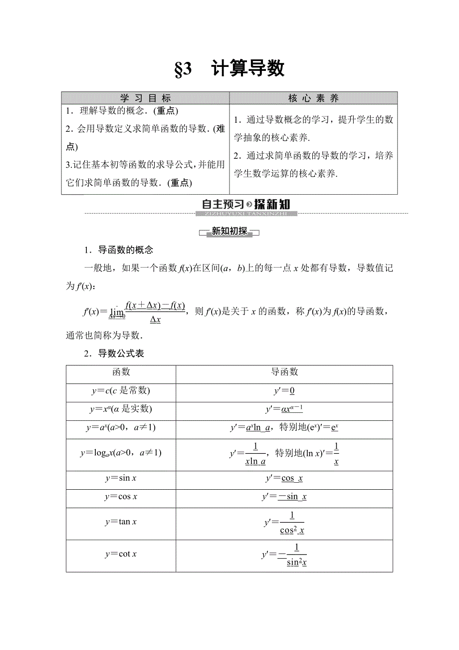 2019-2020学年北师大版数学选修2-2讲义：第2章 §3　计算导数 WORD版含答案.doc_第1页