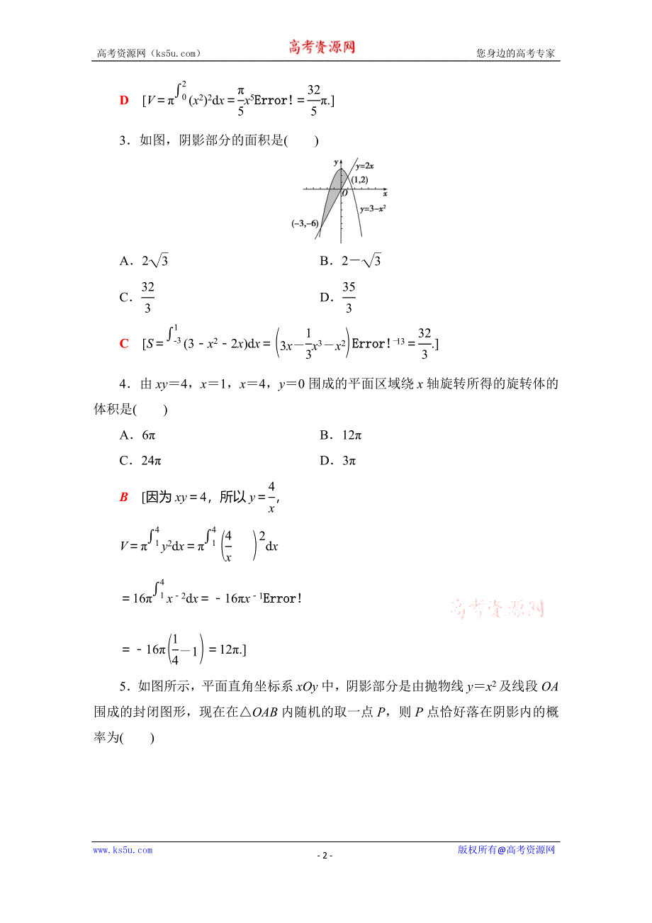 2019-2020学年北师大版数学选修2-2课时分层作业17　平面图形的面积　简单几何体的体积 WORD版含解析.doc_第2页