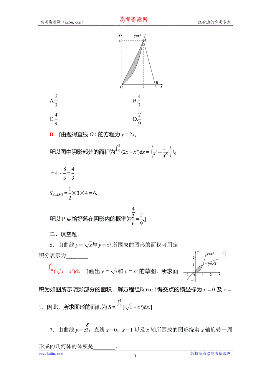 2019-2020学年北师大版数学选修2-2课时分层作业17　平面图形的面积　简单几何体的体积 WORD版含解析.doc_第3页